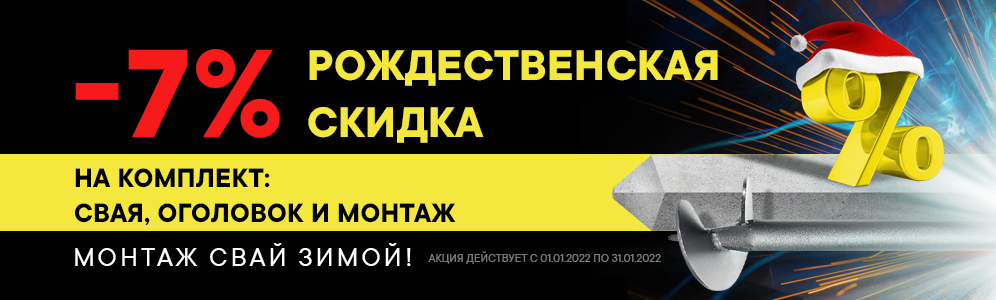Рождественская скидка 7%