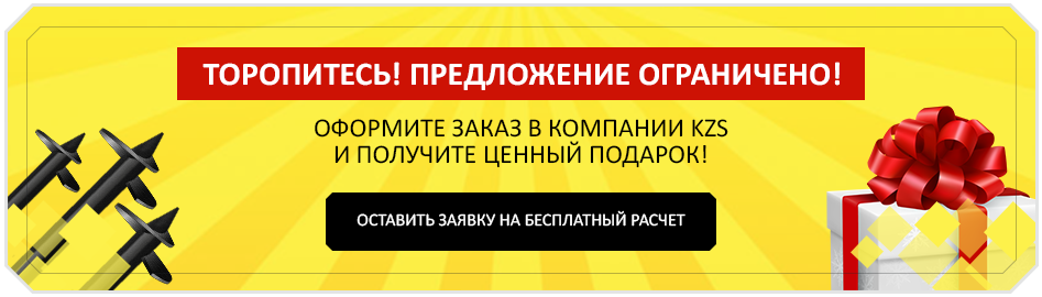 "Королевский Завод Свай" раздает подарки!