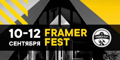 Международный фестиваль мастеров каркасного домостроения Framer Fest