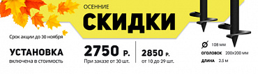 Осенние скидки на винтовые сваи от «KZS» Осенние скидки на винтовые сваи от «KZS»