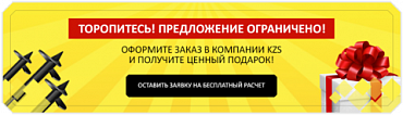 "Королевский Завод Свай" раздает подарки! "Королевский Завод Свай" раздает подарки!